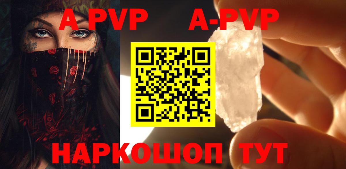 APVP крисы CK  Alpha PVP Соль  Вход с VPN  Альфа ПВП  Спасск-Дальний  A-PVP Crystall 