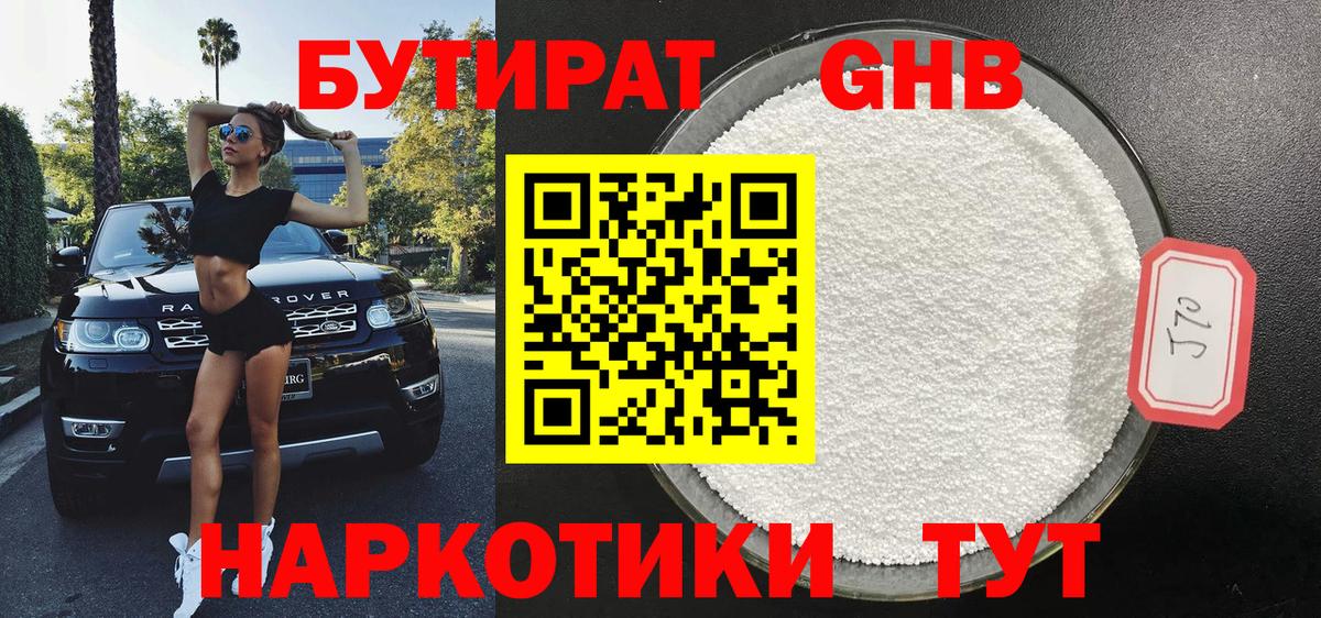 Спасск-Дальний  Бутират  Вход с VPN  БУТИРАТ жидкий экстази 