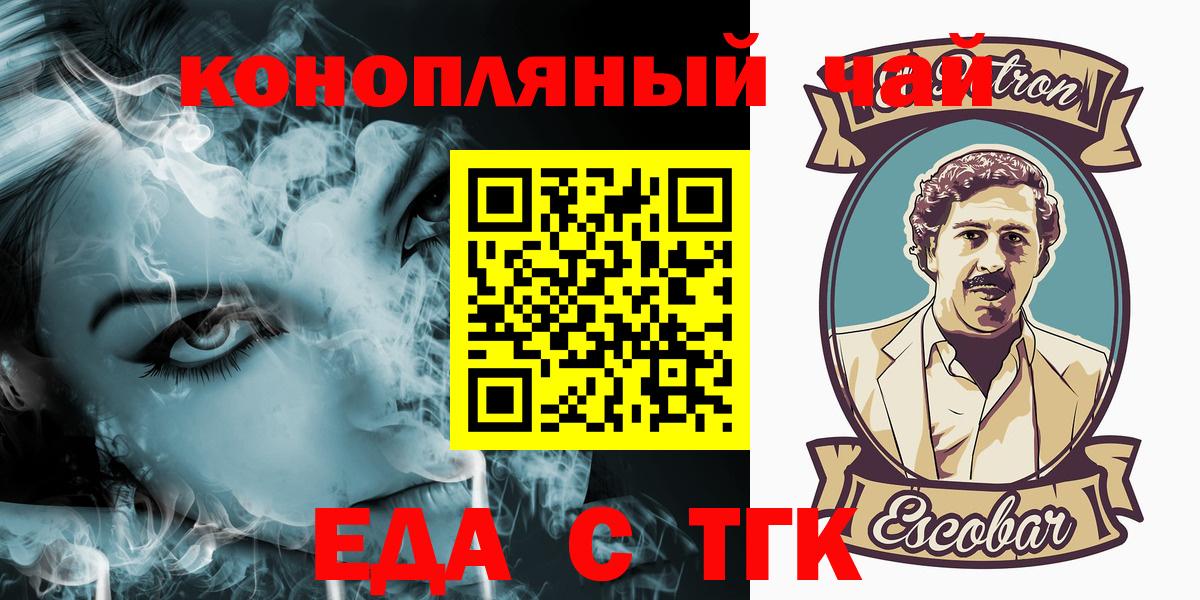 Еда ТГК марихуана  Вход с VPN  Спасск-Дальний 
