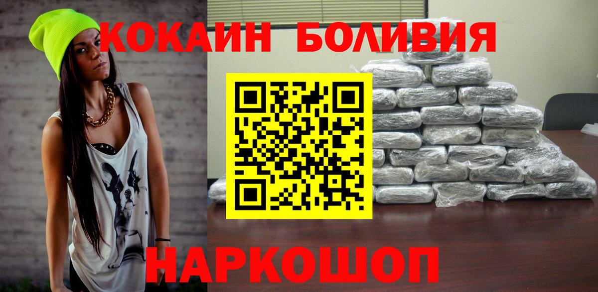 COCAIN Боливия  Cocaine  Спасск-Дальний  Вход с VPN  COCAIN Перу 