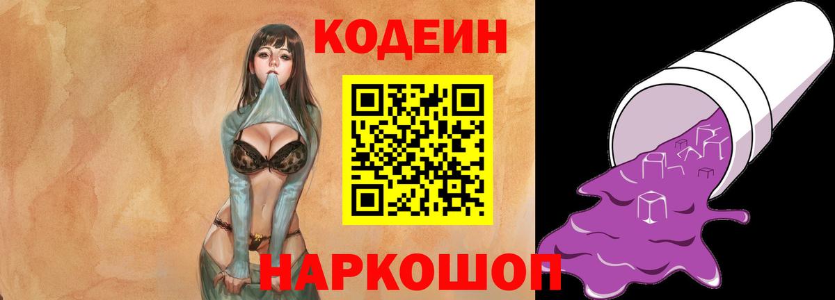 Кодеин напиток Lean (лин) Спасск-Дальний
