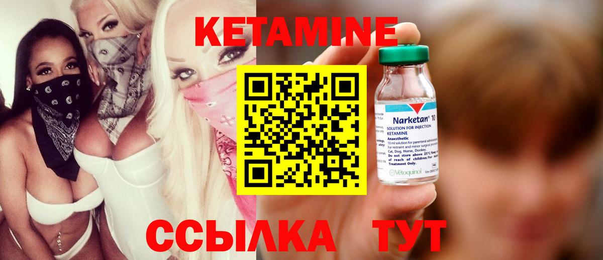 Кетамин VHQ Спасск-Дальний